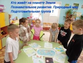 22 апреля по всей планете проводится экологический праздник «День Земли». 22 апреля по всей планете проводится экологический праздник «День Земли».