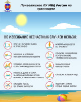 О безопасности детей на водных объектах в купальный сезон О безопасности детей на водных объектах в купальный сезон.