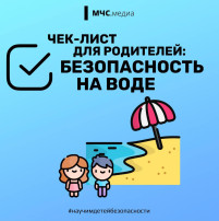 Безопасность на воде Безопасность на воде.