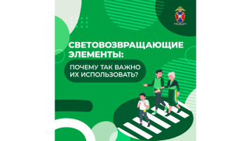 Светоотражающие элементы: почему так важно их использовать? Светоотражающие элементы: почему так важно их использовать?.