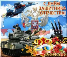 Тематическая неделя "День защитника Отечества" Тематическая неделя "День защитника Отечества".