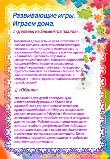 «Игры весной: весело и с пользой» «Игры весной: весело и с пользой».