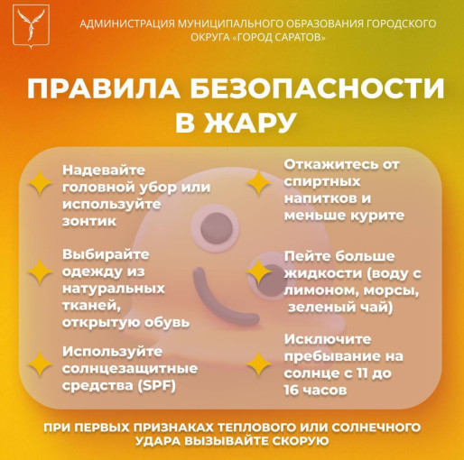 Правила безопасности в жаркую погоду Правила безопасности в жаркую погоду.