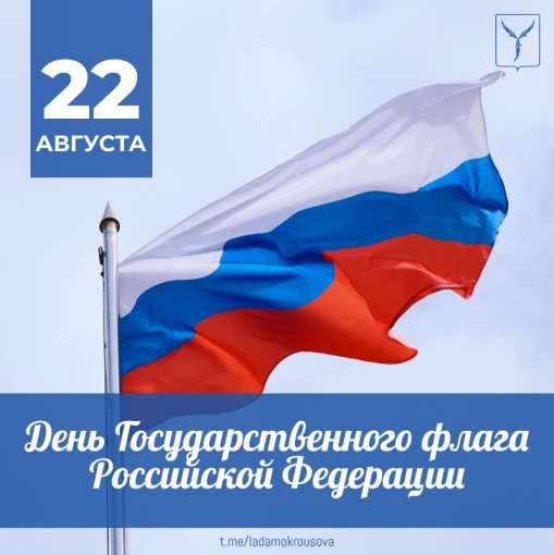 День государственного флага День государственного флага.