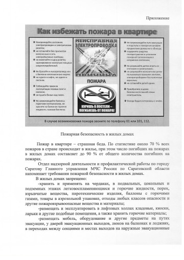 Пожарная безопасность в жилых домах 🏡 Пожарная безопасность в жилых домах 🏡.
